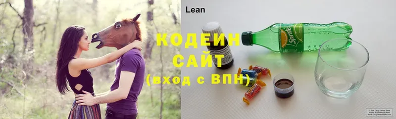 Кодеиновый сироп Lean напиток Lean (лин)  где купить наркоту  OMG ссылка  Белинский 