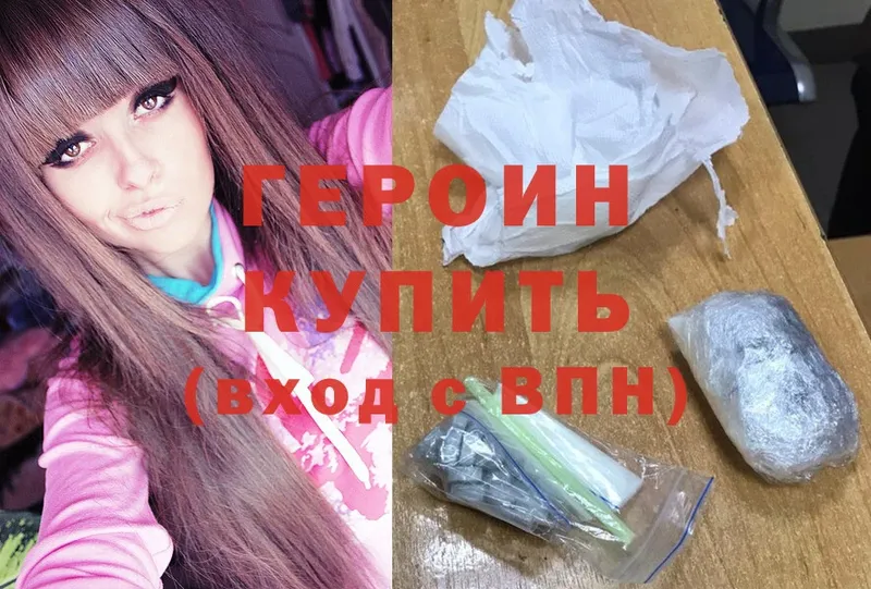 ГЕРОИН Heroin  Белинский 